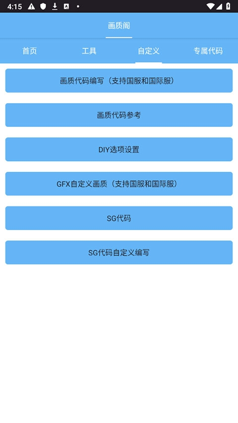 画质阁120帧安卓版和平精英下载