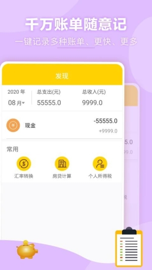 天天记账本手机版