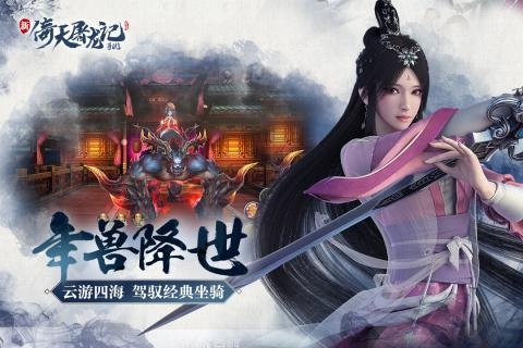 倚天屠龙记手游官方正版