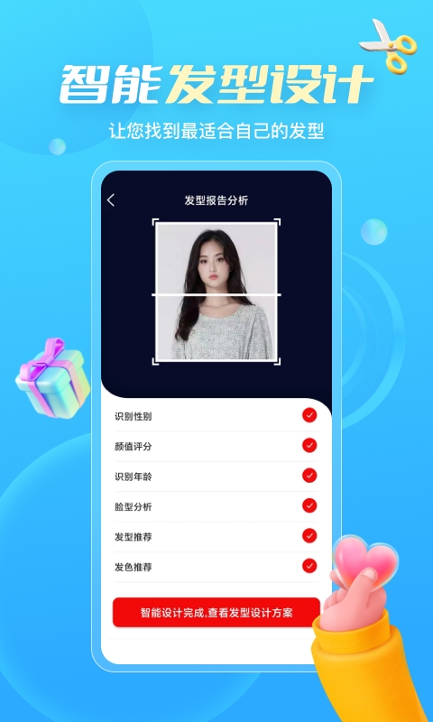测发型免费软件下载