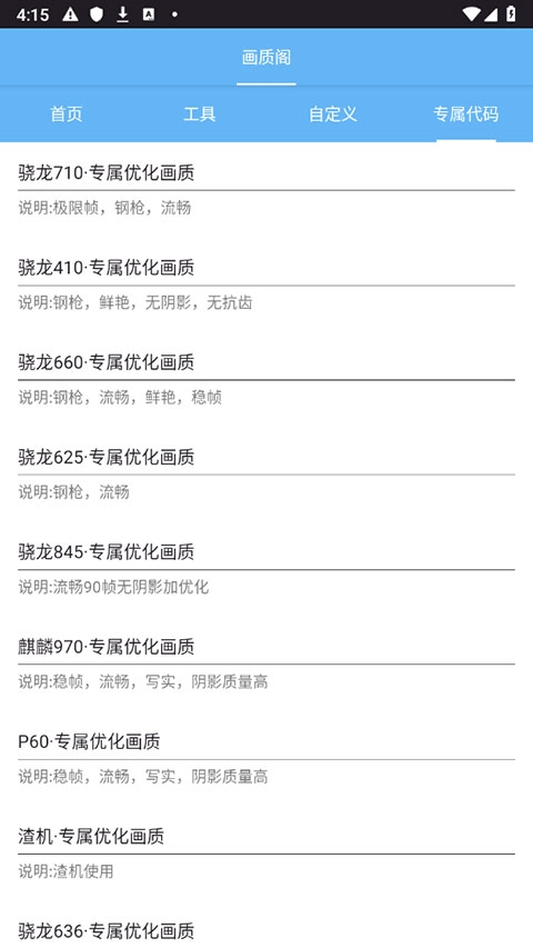 画质阁120帧安卓版和平精英下载