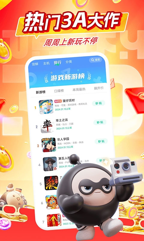 咪咕快游最新版下载