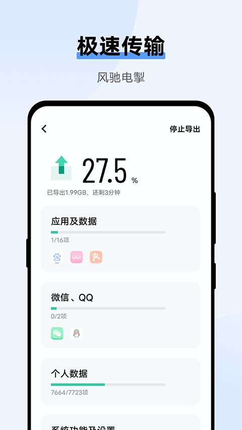 互传vivo一键换机最新版本下载