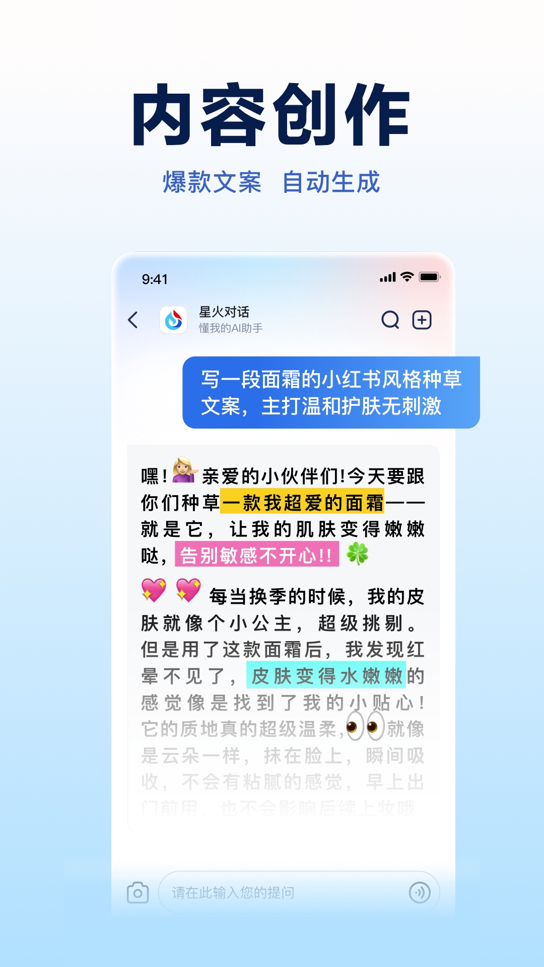 科大讯飞星火认知大模型官网版下载