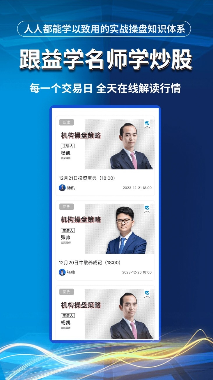 益学堂股票培训软件下载安装