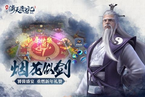 倚天屠龙记手游官方正版