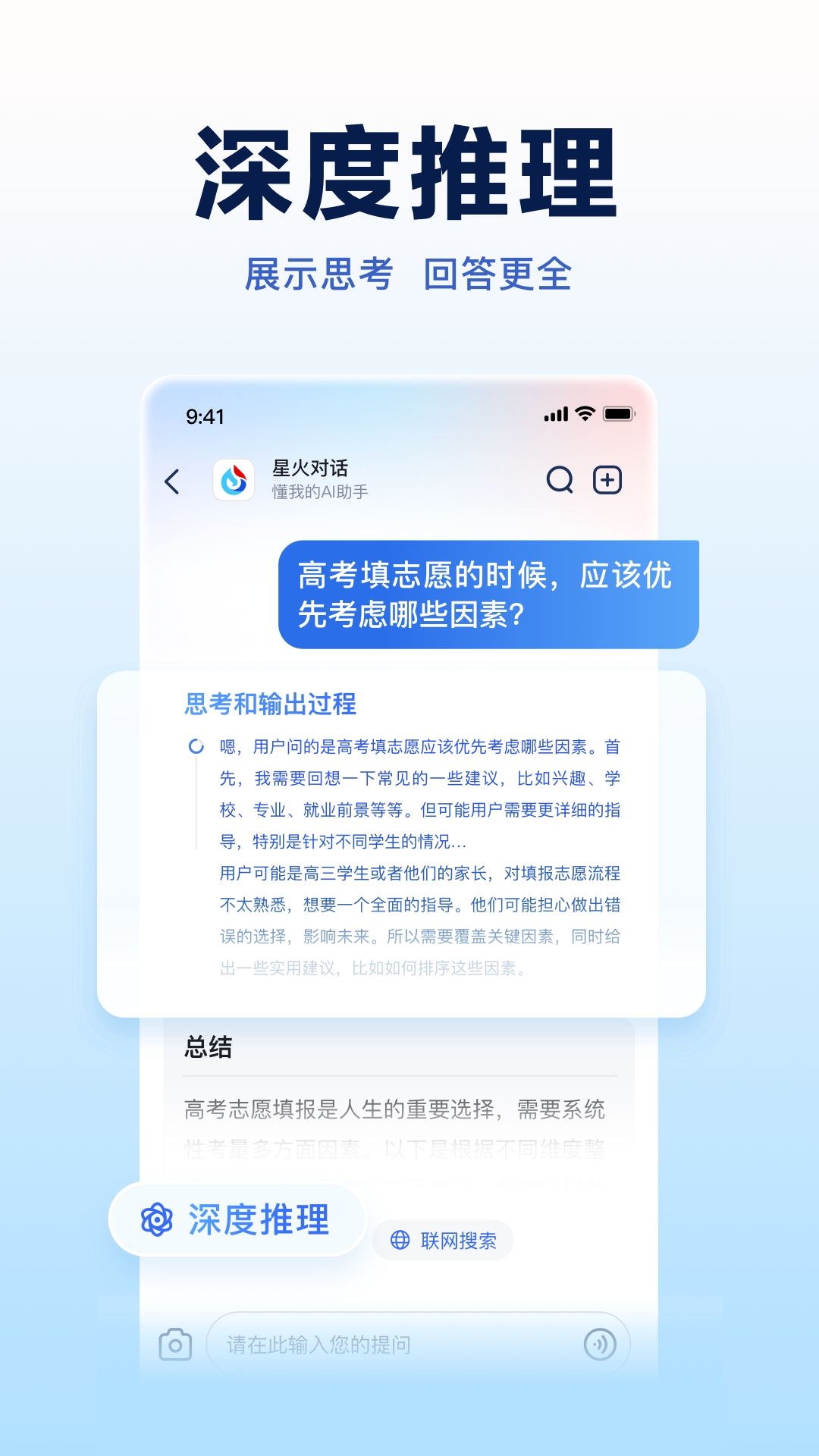 科大讯飞星火认知大模型官网版下载