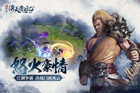 倚天屠龙记手游官方正版