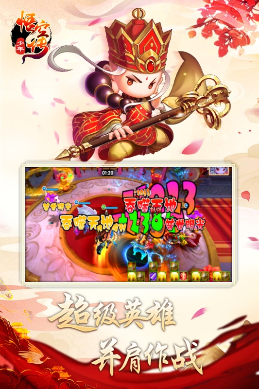 少年悟空传下载手机版