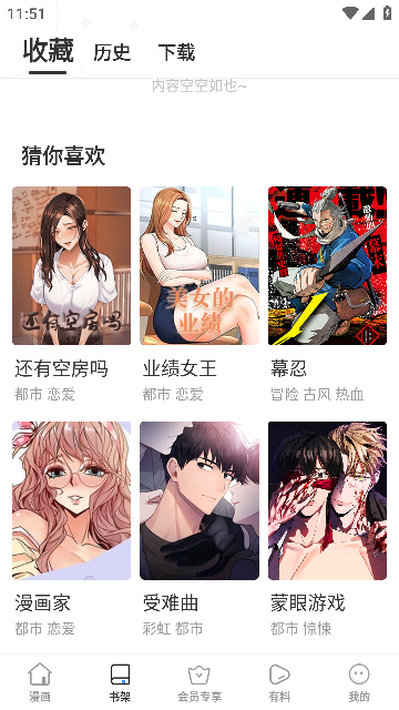 嘿嘿漫画app旧版本