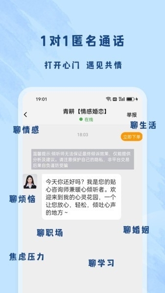 杜甫倾诉app下载安卓版