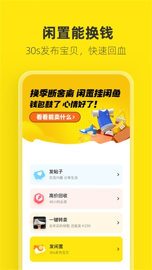 咸鱼网二手车交易平台官网版下载