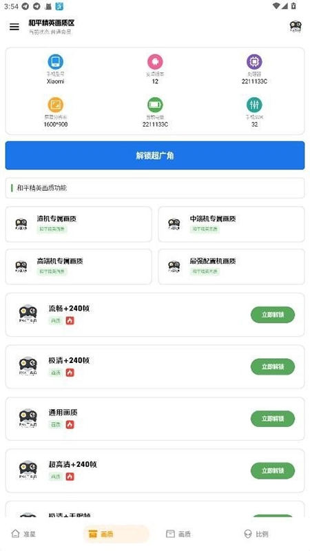 PAK工具箱免费版