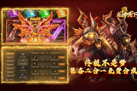 龙腾天下传奇手游