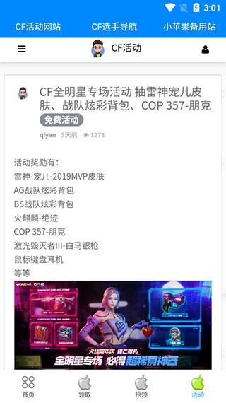 cf小苹果一键领取助手手机版下载