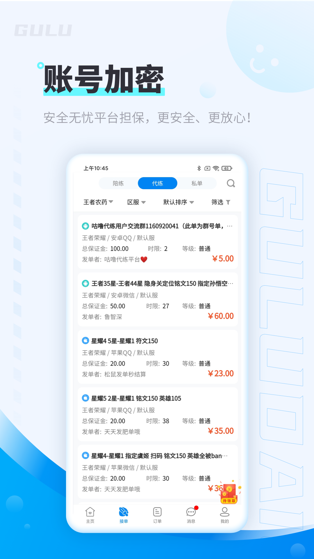 咕噜代练平台下载