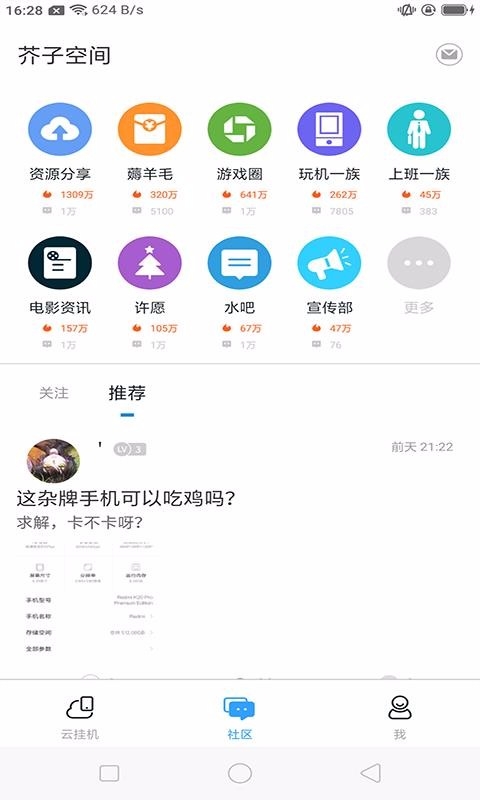 芥子空间官方正版下载