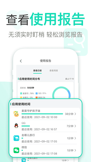 麦苗守护家长端免费版下载