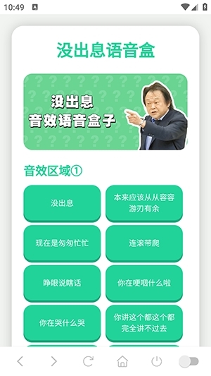 没出息语音盒app最新版