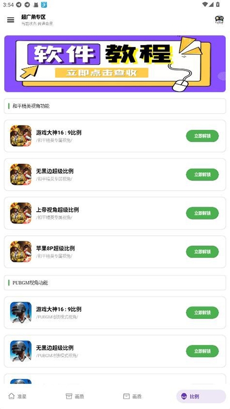 PAK工具箱免费版