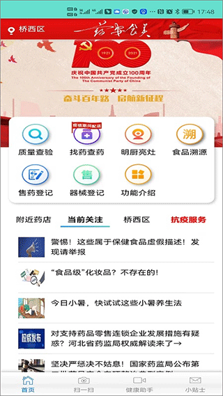 药安食美下载App官网版