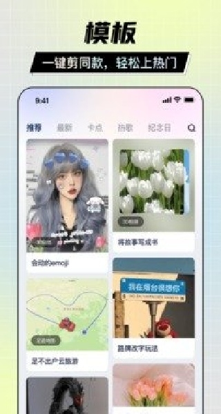 剪同款免费版