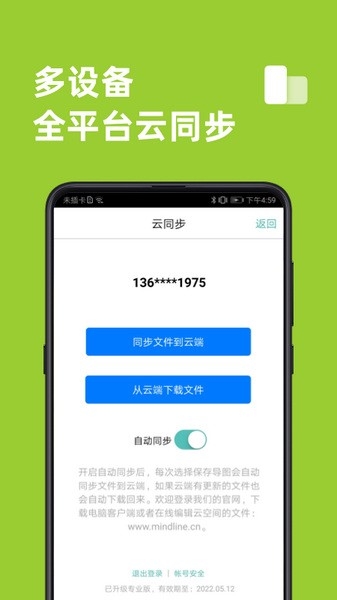 MindLine思维导图官网版下载