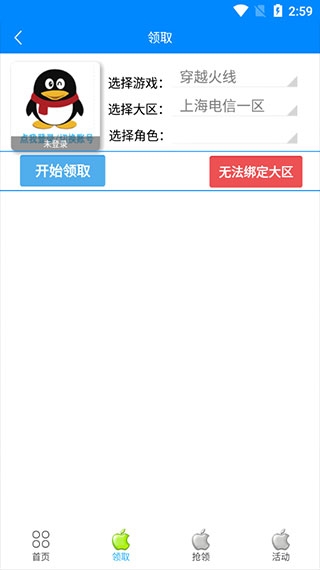 cf小苹果一键领取助手手机版下载