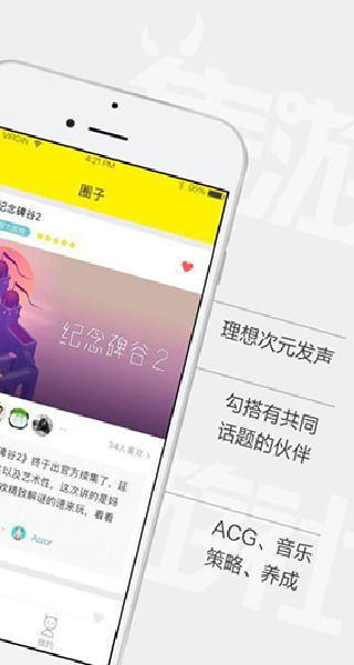 集游社下载最新版