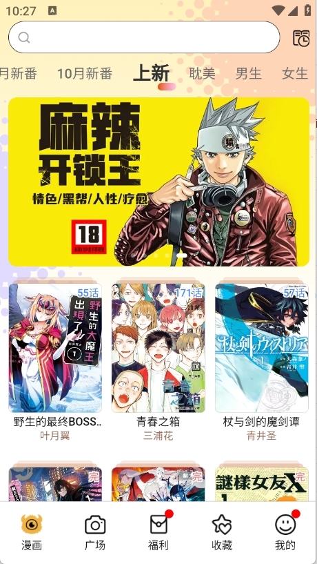 怪兽漫画app官方版