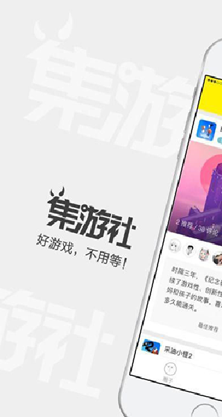集游社下载最新版