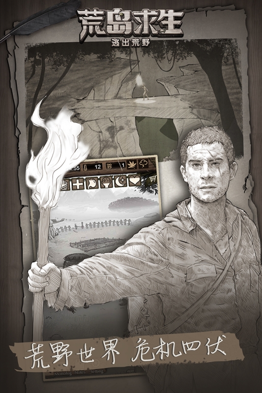 荒野日记孤岛下载手机版
