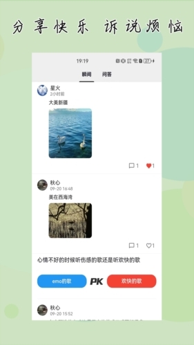 杜甫倾诉app下载安卓版