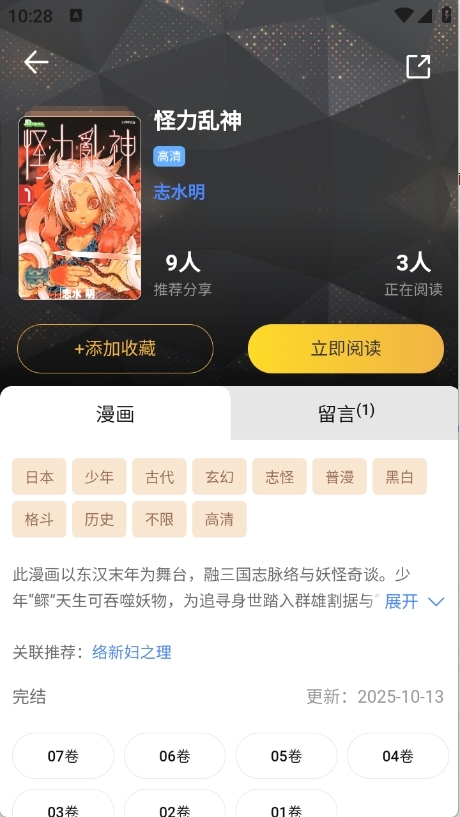 怪兽漫画app官方版