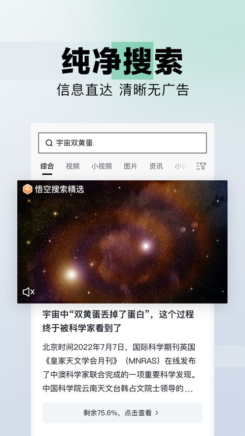 悟空搜索引擎官网版下载