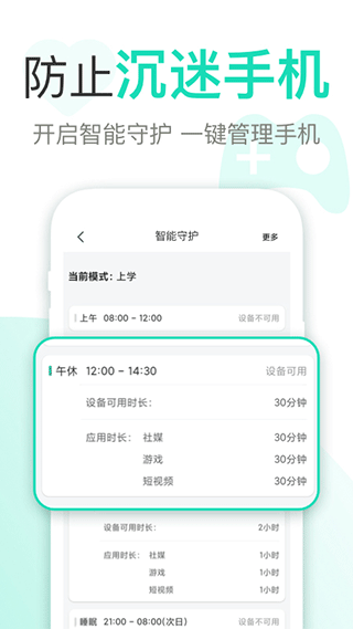 麦苗守护家长端免费版下载