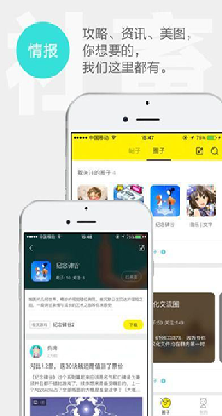 集游社下载最新版