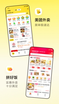 新美团外卖下载安装最新版