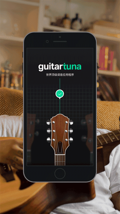 吉他调音器guitartuna免费版下载