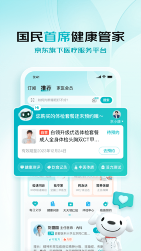 京东大药房官网版App下载