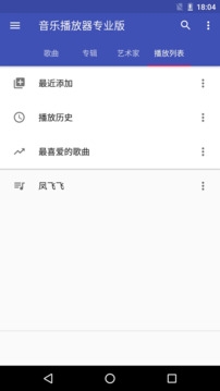 天天音乐播放器免费版下载