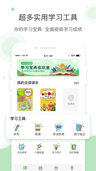 爱点读正版下载安装无广告版