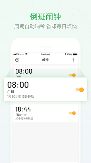 排班日历app去广告版