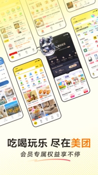 新美团外卖下载安装最新版