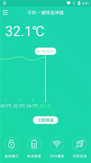 手机降温神器免费下载