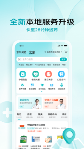 京东大药房官网版App下载