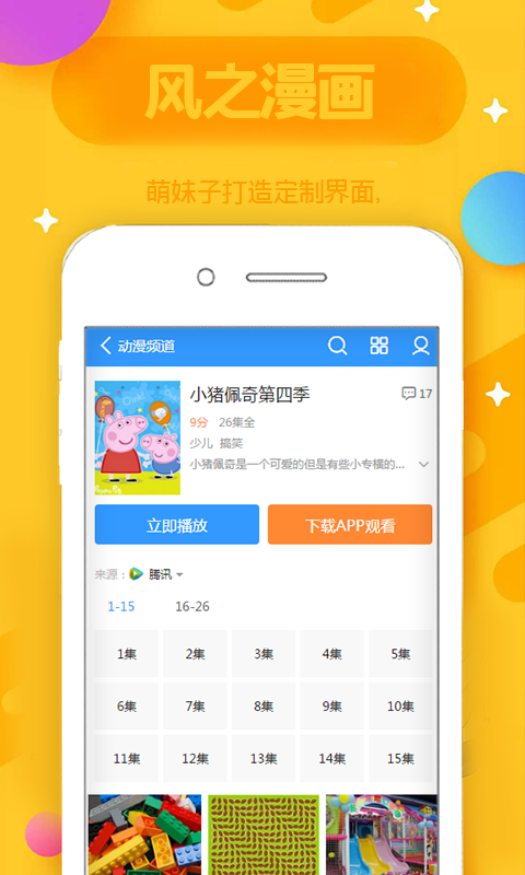 风之漫画免费漫画官网版下载