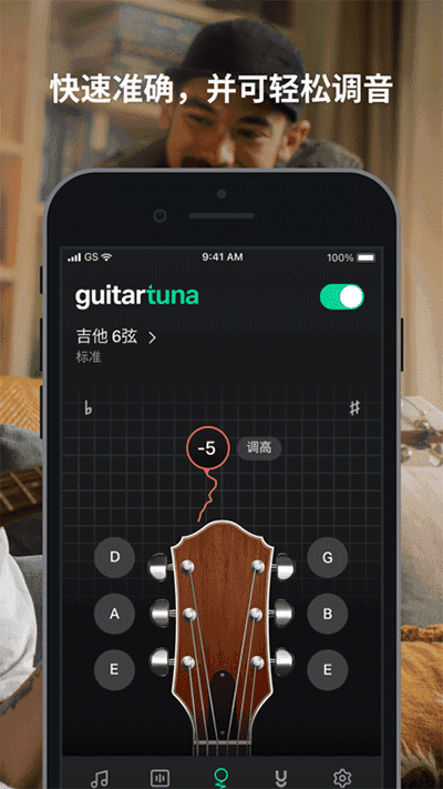 吉他调音器guitartuna免费版下载