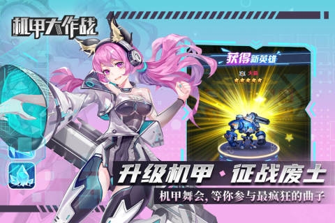 机甲大作战手游下载