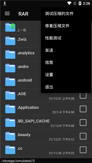 winrar安卓版下载